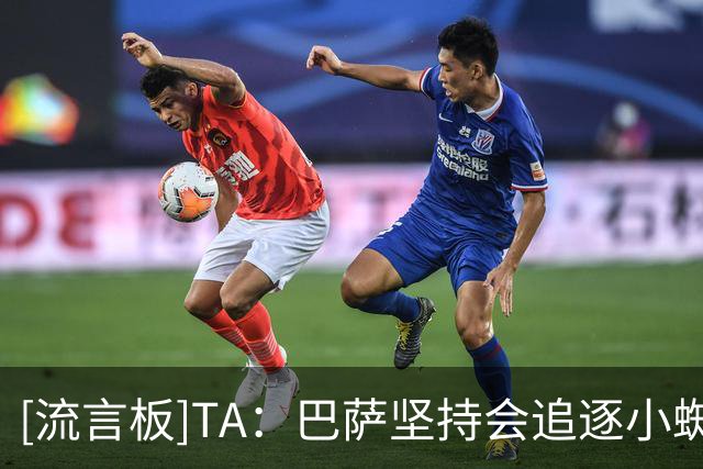 [流言板]TA：巴萨坚持会追逐小蜘蛛；卡萨多接近离队；费兰也被挂牌
